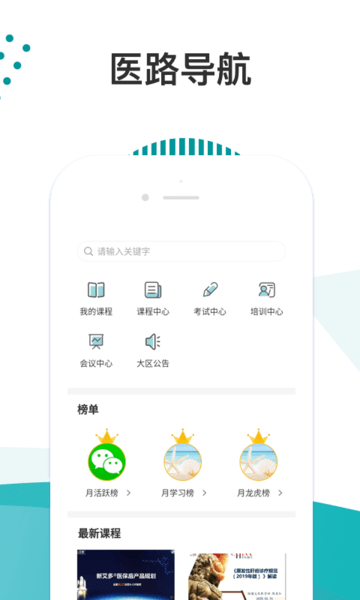 医路导航手机版