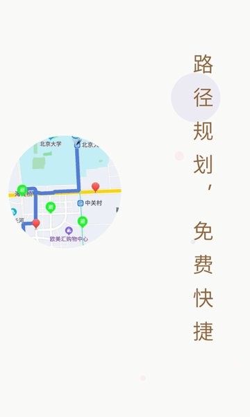 进京地图导航手机版