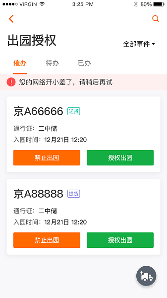 园区助手租户版app