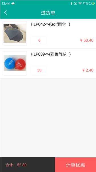 艾订货app 截图2