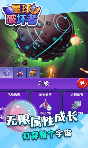 星球破坏者模拟器 v1.1.2 安卓版2