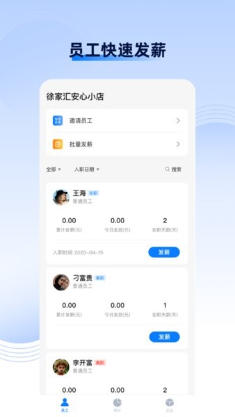 发日薪平台 v4.0.01 安卓版2