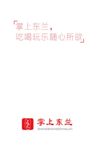 掌上东兰app下载