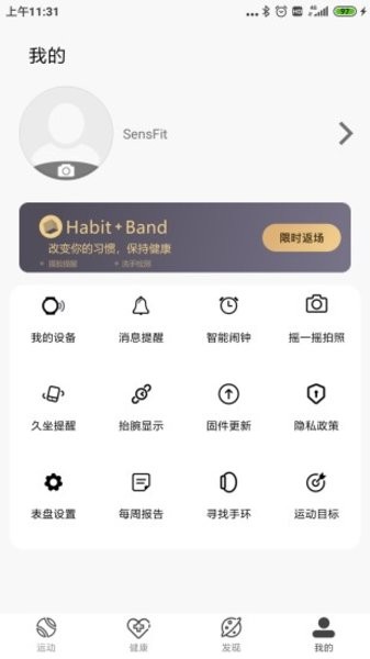SensFit运动手环下载