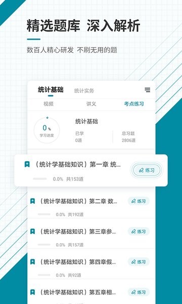 中级统计师准题库免费版 v4.87 安卓版0