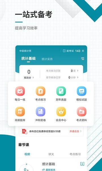 中级统计师准题库免费版 v4.87 安卓版1