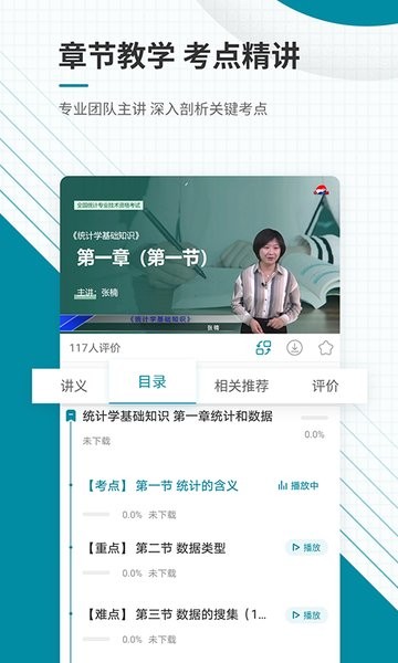 中级统计师准题库软件