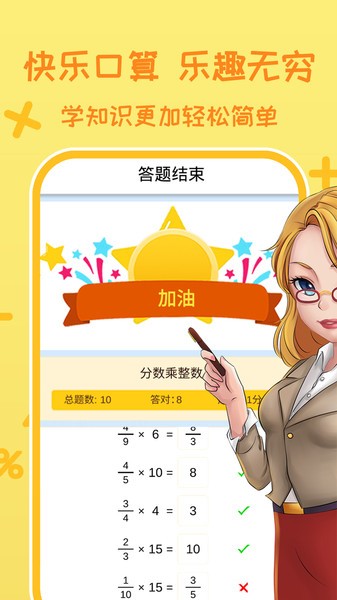 小学数学口算习题app v1.0.4 安卓版0