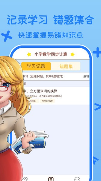 小学数学口算习题app 截图1