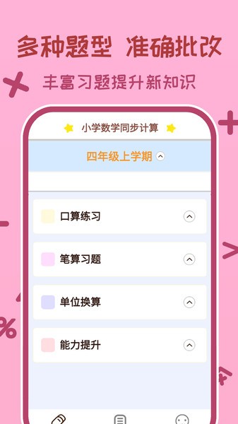 小学数学口算习题app 截图3