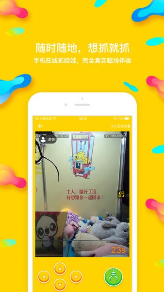 熊猫娃娃机app