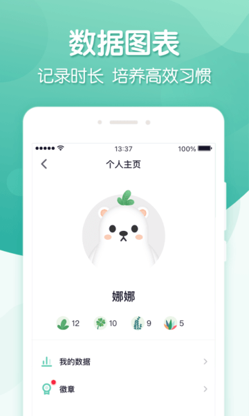 专注ing软件 v1.1.1 安卓版0