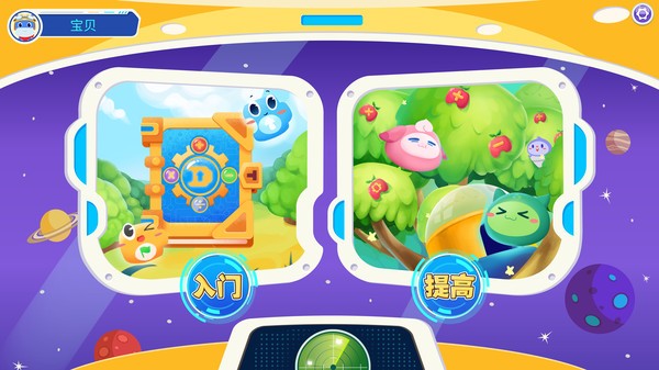 和码智学幼儿版软件 v1.8.6 安卓版1