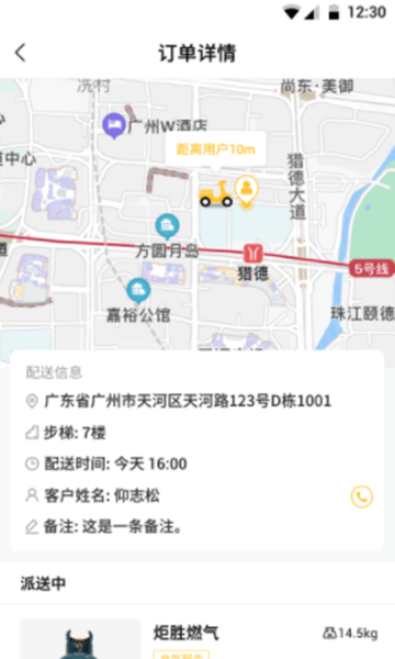 炬胜骑手app v1.3 安卓版0