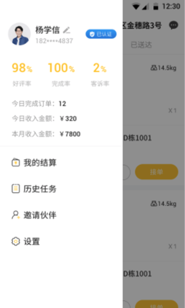 炬胜骑手app v1.3 安卓版1