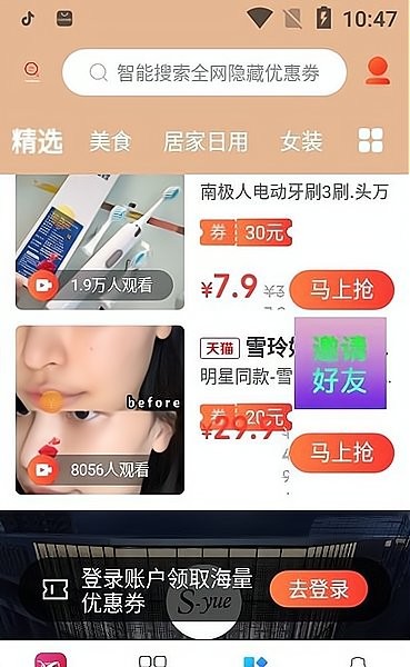 惠购优品官方版下载