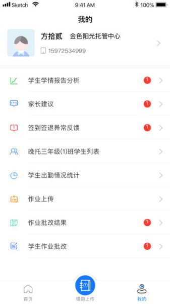 托辅无忧app v1.1.1 安卓版2