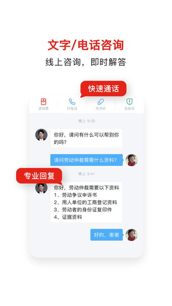 即问律师最新版