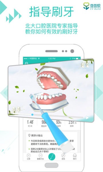 口腔健康计划app下载