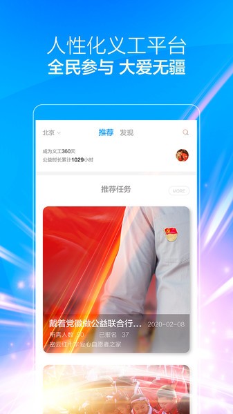 义工时间app 截图3