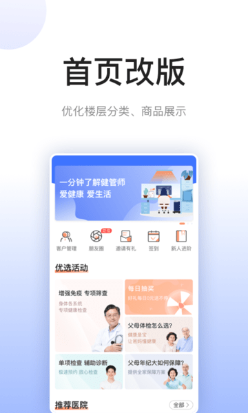 关小爱健管师手机版