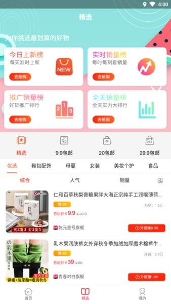 众选优品app