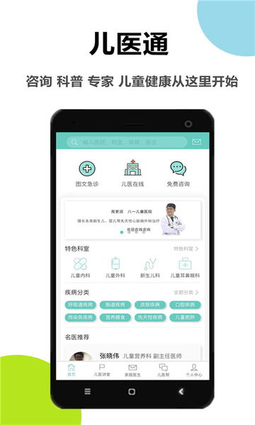 儿医通手机版