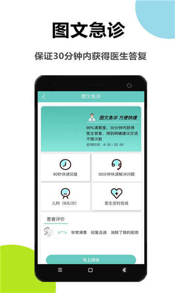 儿医通官方版 截图0