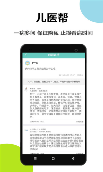 儿医通官方版 截图2