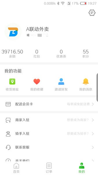 联动外卖app