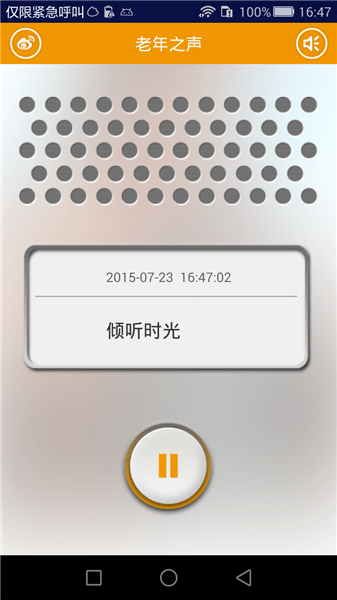 老年之声广播电台 v3.0.2 安卓版0