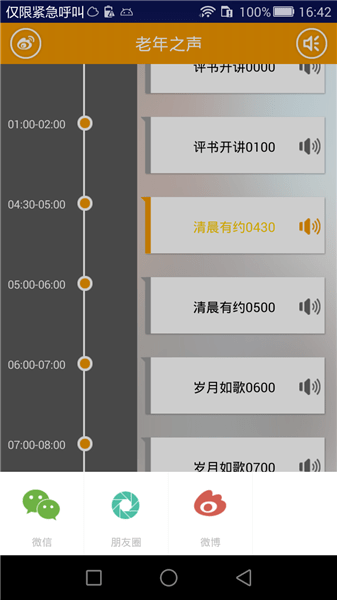 老年之声广播电台 v3.0.2 安卓版1