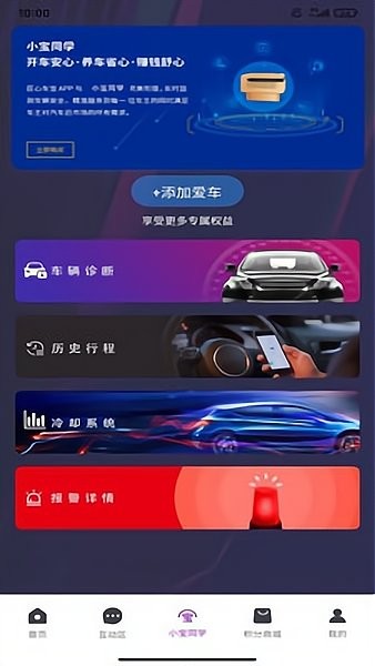 匠心车宝app下载