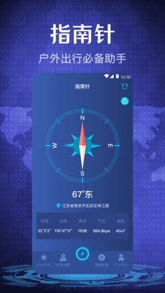 手機指南針app v3.3.8 安卓版 0