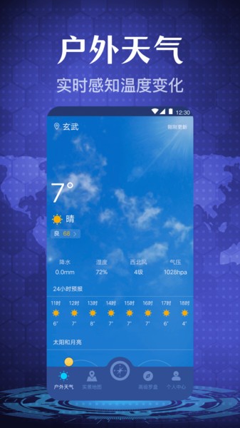 手機指南針app 截圖1