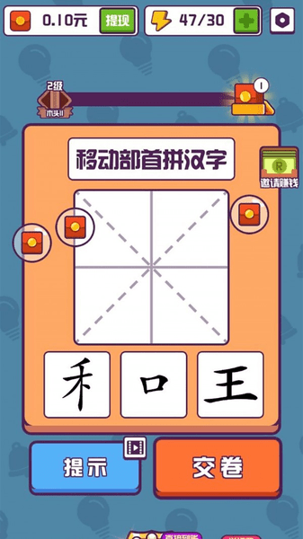 有趣的汉字游戏下载