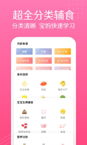 萌宝宝辅食大全最新版 v2.2.0 安卓版1