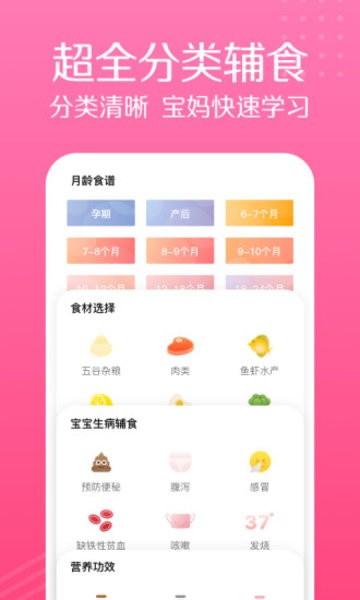 萌寶寶輔食大全最新版 v2.2.0 安卓版 1