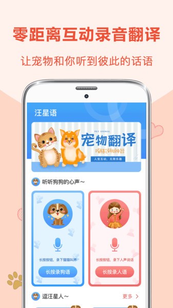 逗猫软件 截图1