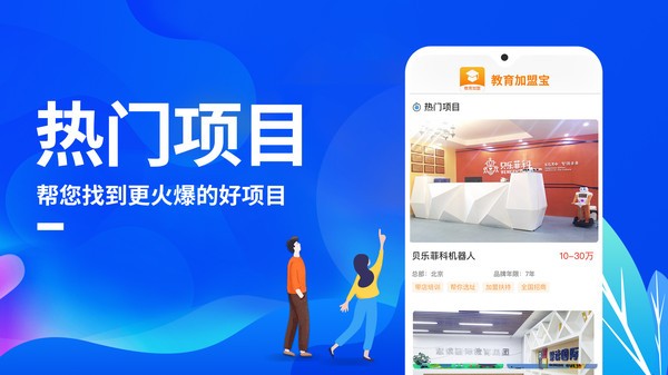 教育加盟宝app 截图0