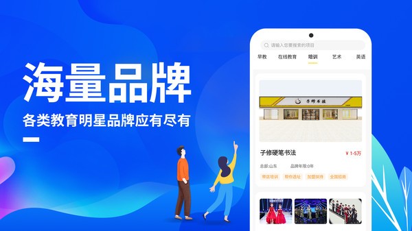 教育加盟寶app 截圖1