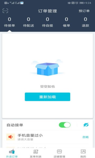 禾适商户版app下载