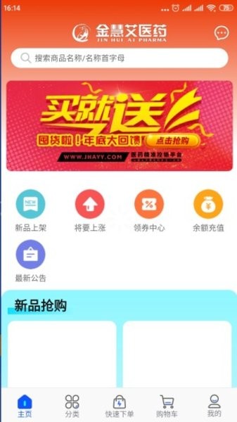 金慧艾医药app官方版 v2.0.8 安卓最新版2