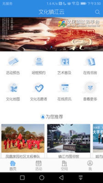 文化镇江云app下载