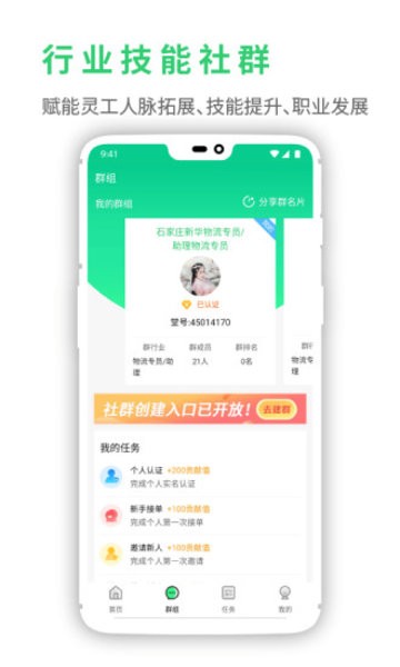 灵工邦app下载