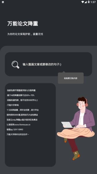 萬能論文降重app