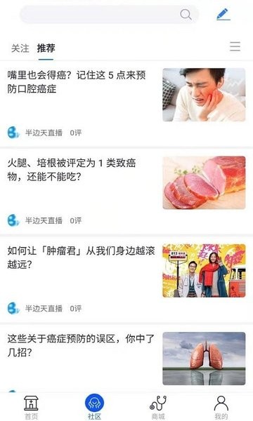 半边天医疗app