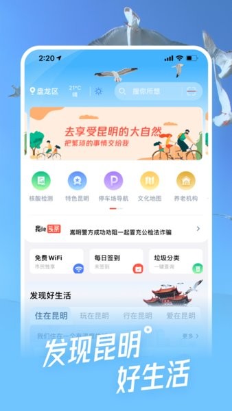 i昆明手机版 v1.3.3 安卓版1