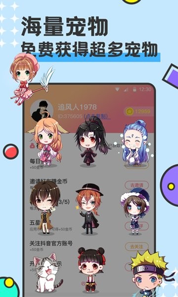 免费桌面宠物app v3.0.0.1 安卓版0