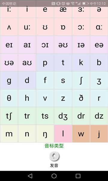 英语国际音标学习app v1.3.0 安卓版0